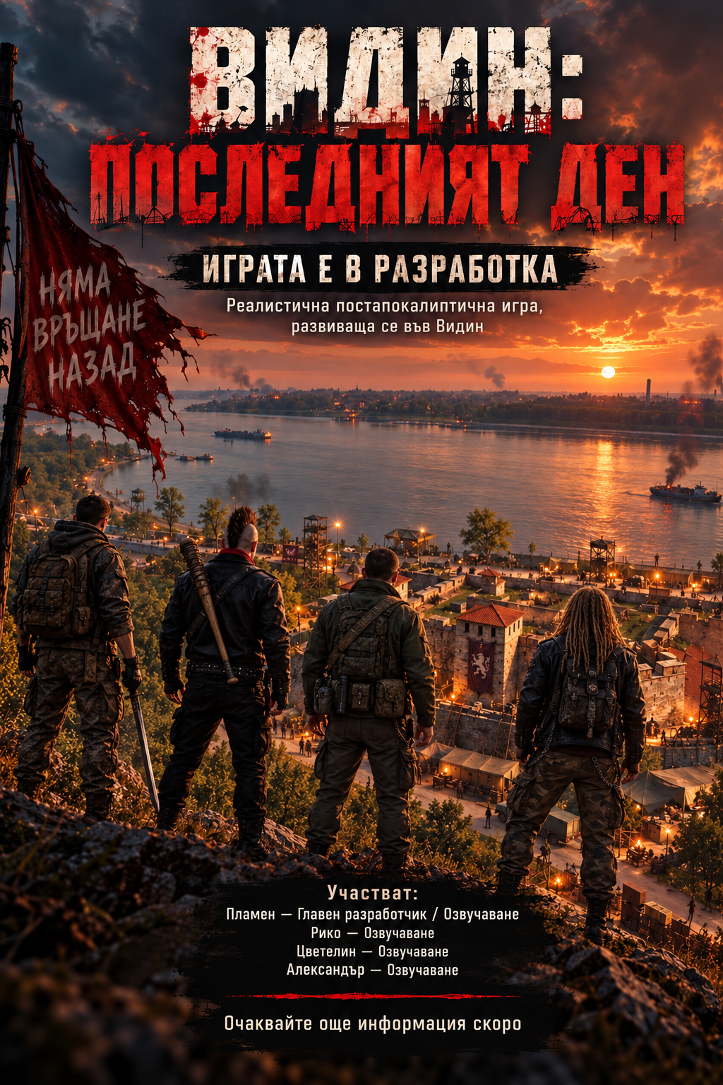 Постер на ВИДИН: ПОСЛЕДНИЯТ ДЕН, четирима оцелели над река Дунав при залез